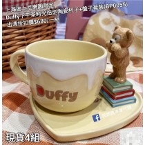  (出清) 上海迪士尼樂園限定 Duffy 下午茶時光造型陶瓷杯子+盤子套裝 (BP0055)